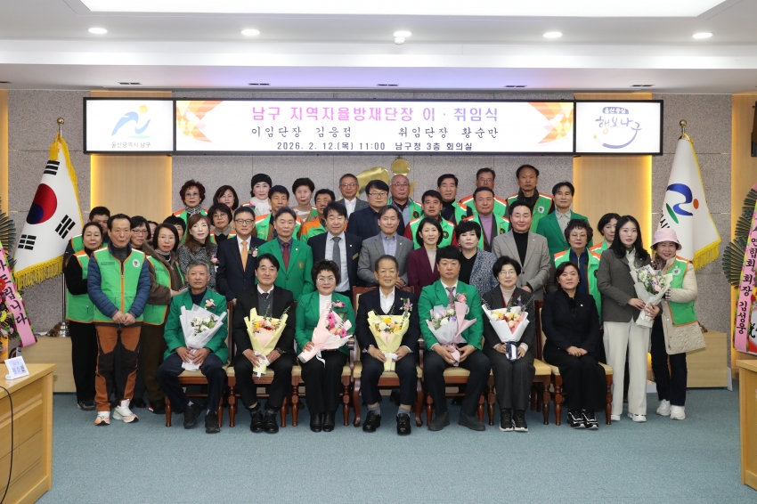남구 지역자율방재단장 이취임식_0