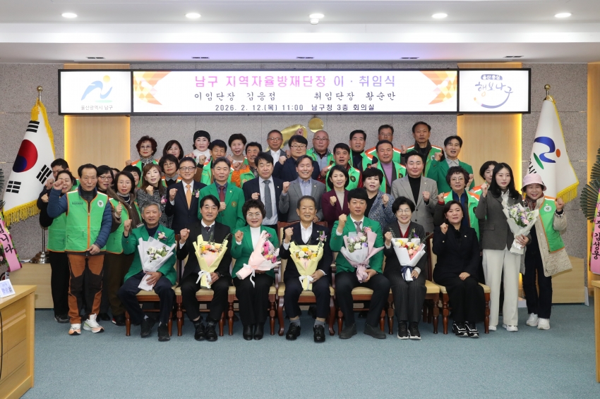남구 지역자율방재단장 이취임식_1