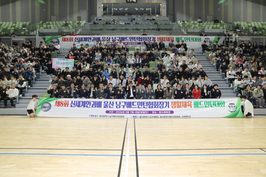 제8회 신세계안과배 울산남구협회장기 생활체육 배드민턴 대회_1