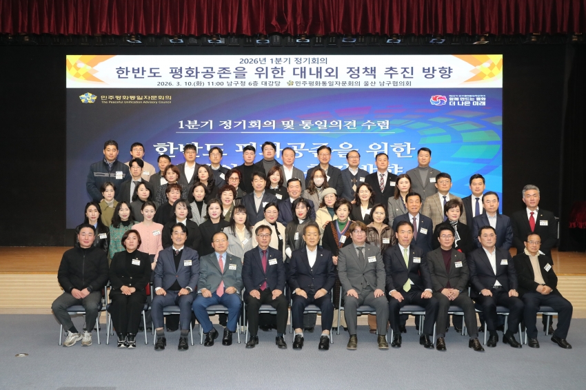 민주평통 울산남구협의회 2026 1분기 정기회의_0