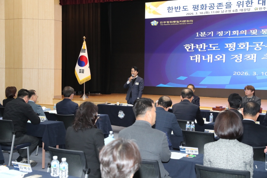 민주평통 울산남구협의회 2026 1분기 정기회의_2