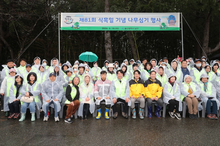 제81회 식목일 기념 나무심기_0