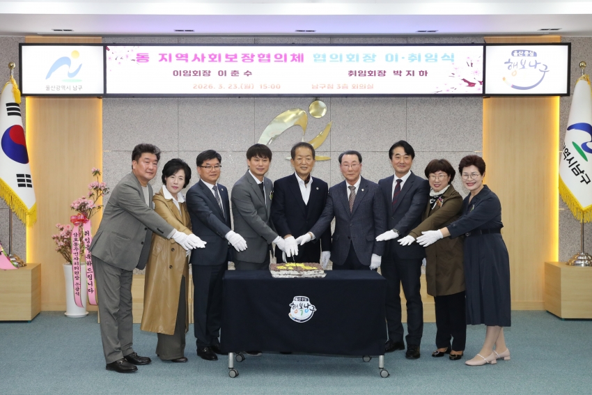 동 지역사회보장협의체 협의회장 이취임식_0