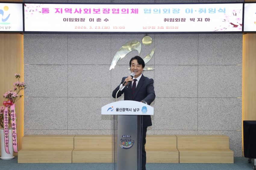 동 지역사회보장협의체 협의회장 이취임식_1