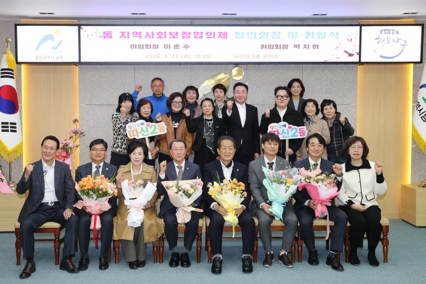 동 지역사회보장협의체 협의회장 이취임식_3