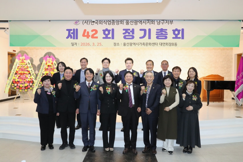 한국외식업중앙회 울산 남구지부 정기총회_0