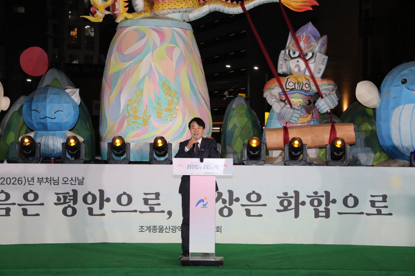 불기 2570(2026년) 부처님 오신 날 장엄등 점등식_2