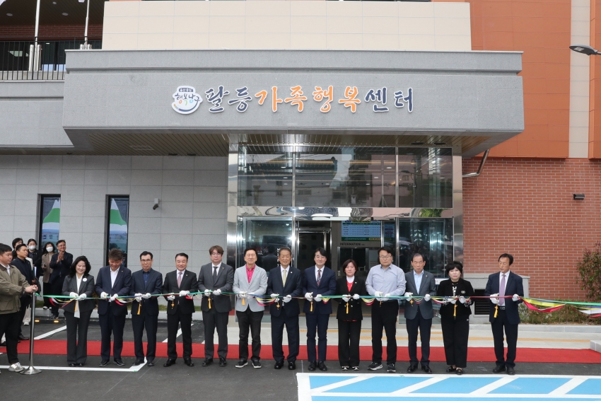 팔등가족행복센터 준공 및 개관식_2