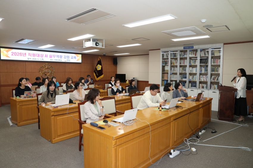 2026 의회사무국 직원대상 AI 실무역량 강화 교육_0