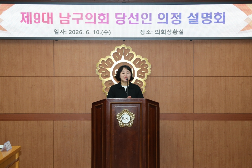 제9회 전국동시지방선거 당선인 의정 설명회_5