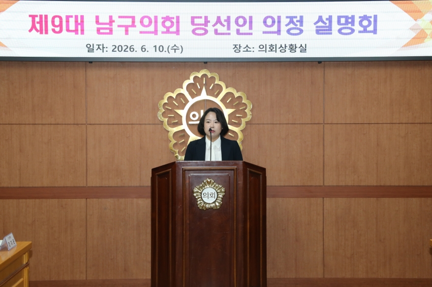 제9회 전국동시지방선거 당선인 의정 설명회_7