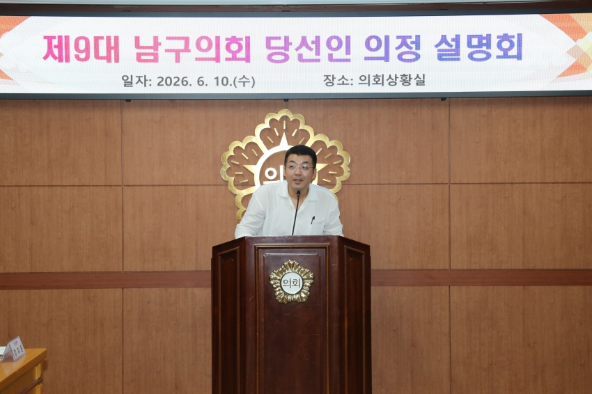 제9회 전국동시지방선거 당선인 의정 설명회_9