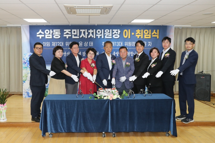 수암동 주민자치위원장 이취임식_0