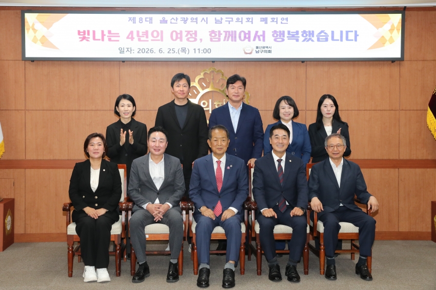 제8대 남구의회 폐회연_2
