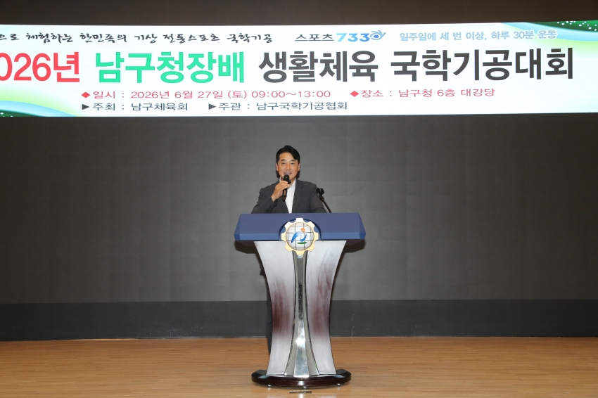 2026 남구청장배 국학기공 대회_1