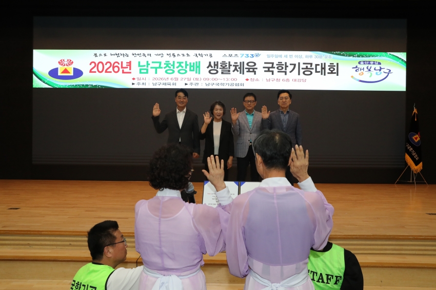 2026 남구청장배 국학기공 대회_2