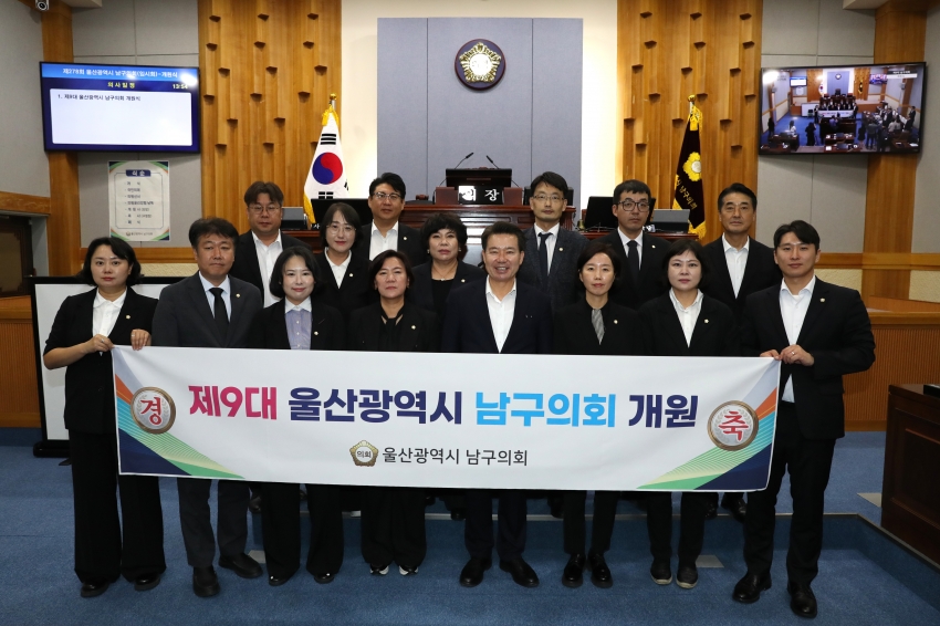 제9대 남구의회 개원식_0