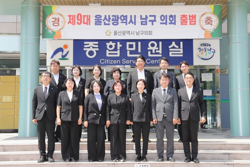 제9대 남구의회 개원식_2