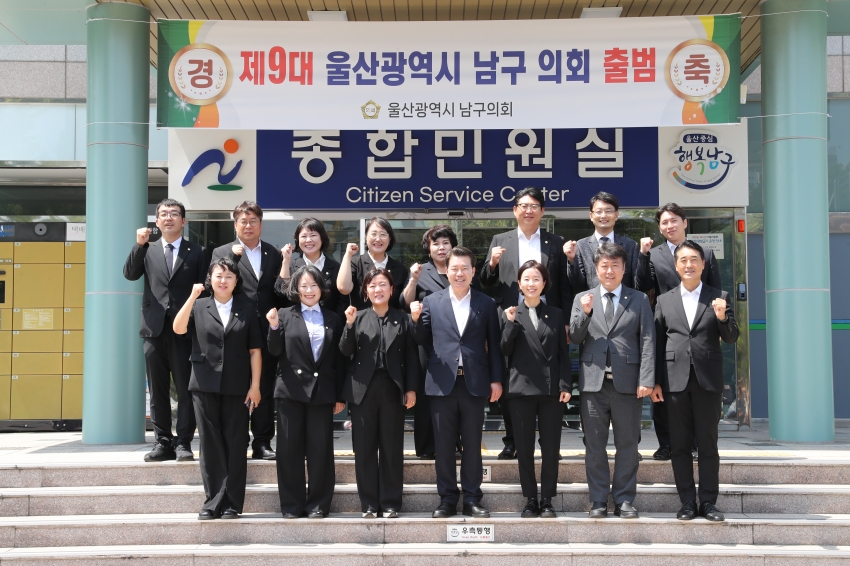 제9대 남구의회 개원식_5