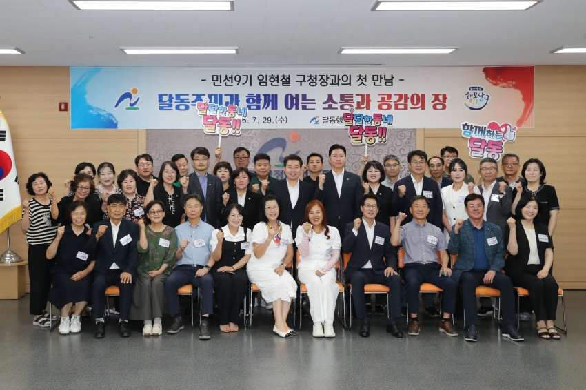 주민과 함께 여는 소통과 공감의 장(달동)_0