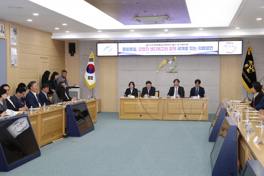 남구 민주평통 미국오렌지샌디에고 협의회 자매결연 협약식_0