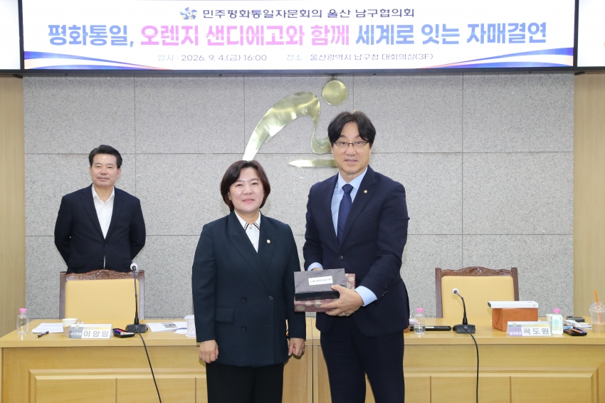 남구 민주평통 미국오렌지샌디에고 협의회 자매결연 협약식_2