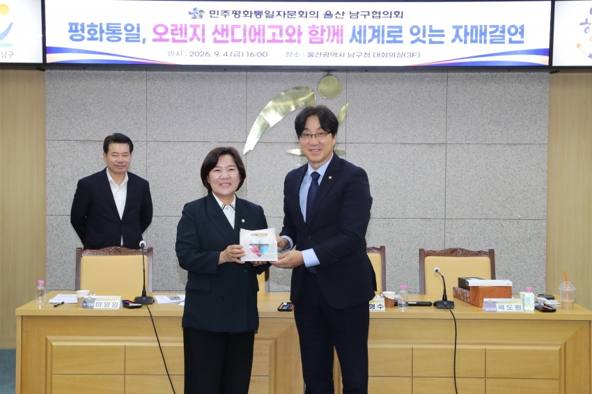 남구 민주평통 미국오렌지샌디에고 협의회 자매결연 협약식_3
