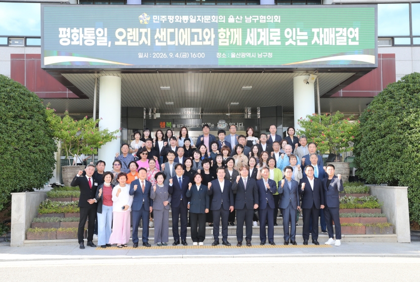 남구 민주평통 미국오렌지샌디에고 협의회 자매결연 협약식_4