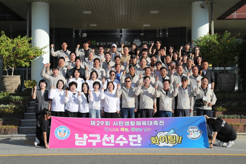 울산생활체육대회 남구 격려_0