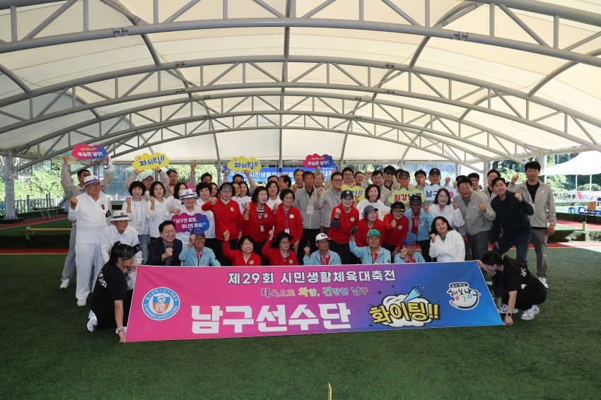 울산생활체육대회 남구 격려_1