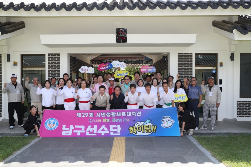 울산생활체육대회 남구 격려 2일차_12