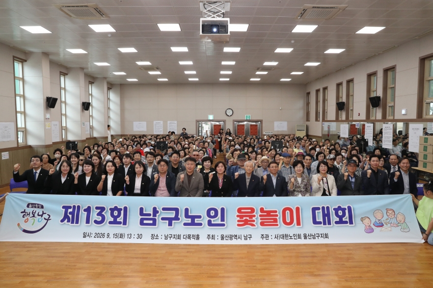 제13회 남구 노인지회장기 윷놀이 대회_0