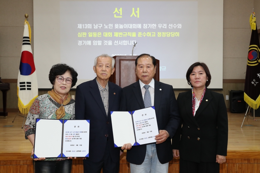 제13회 남구 노인지회장기 윷놀이 대회_3