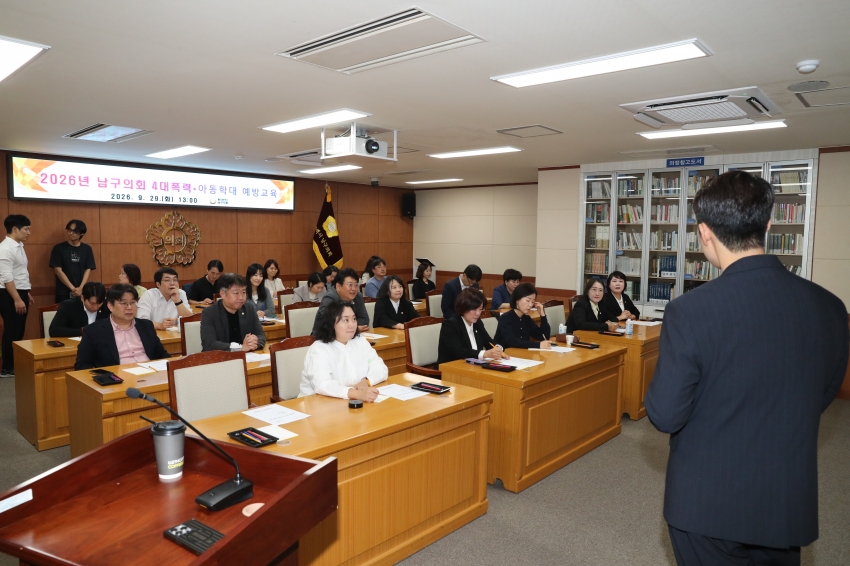남구의회 4대 폭력 및 아동학대 예방교육_0