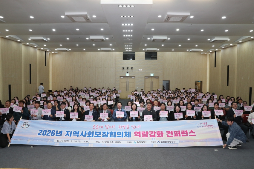 울산 지역사회보장협의체 역량강화 컨퍼런스_0