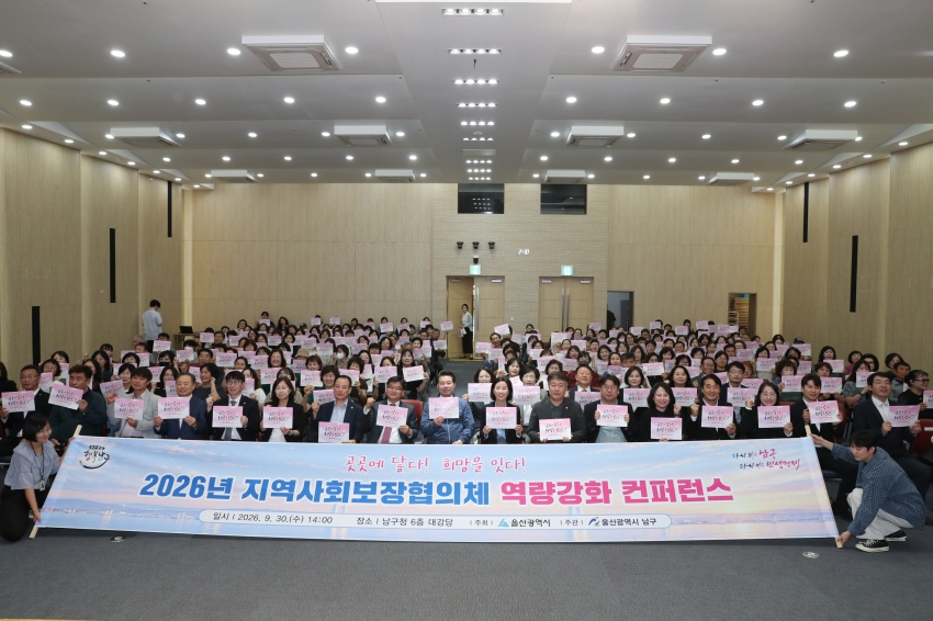 울산 지역사회보장협의체 역량강화 컨퍼런스_1
