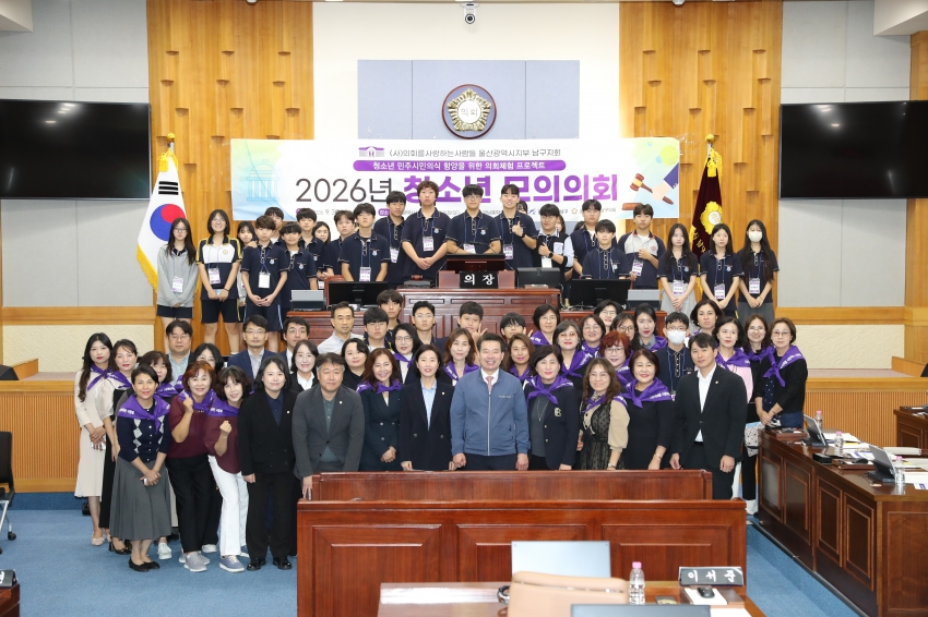 (사)의회를 사랑하는 사람들 울산남구지회 2026 청소년 모의의회_0