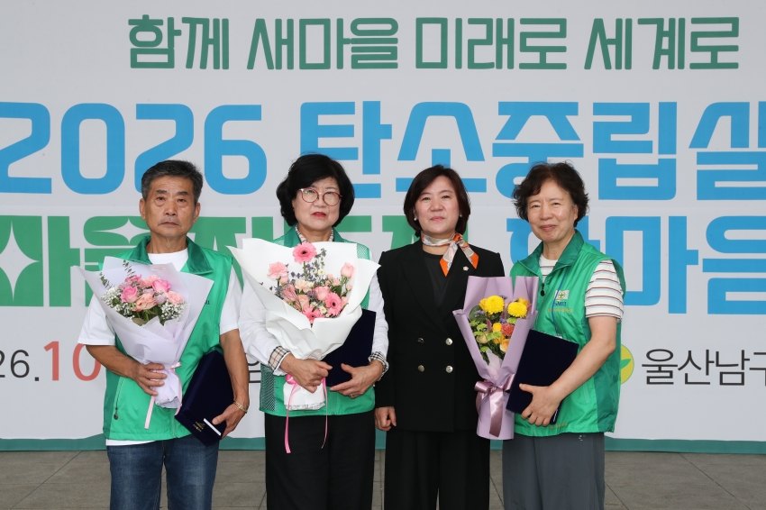 남구 새마을회 탄소중립 실천다짐대회_1