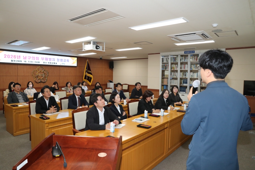 남구의회 부패방지, 사회적장애인식 교육_0