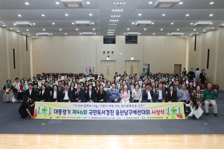 제46회 대통령기 울산 남구 독서경진대회_0