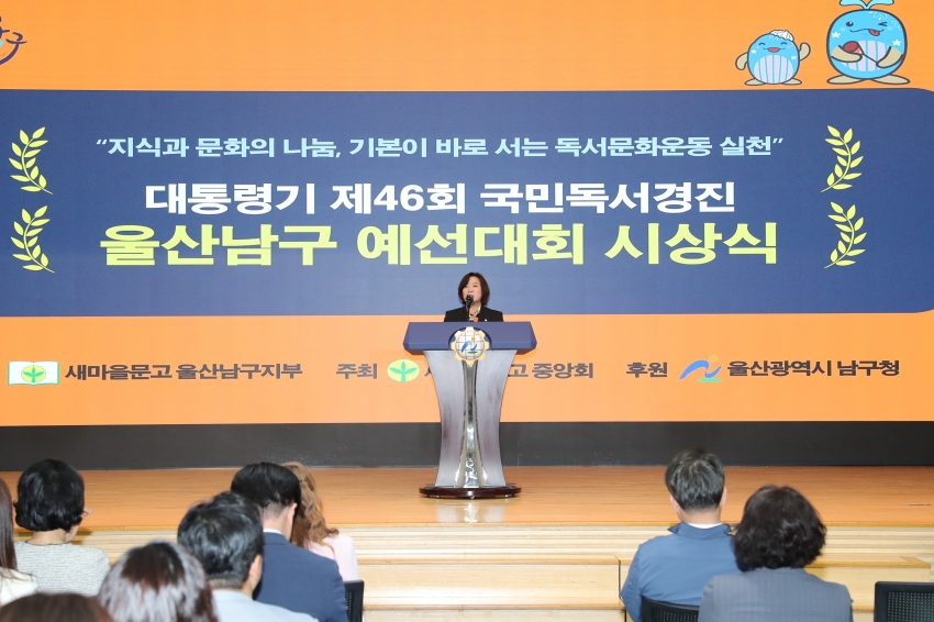 제46회 대통령기 울산 남구 독서경진대회_3