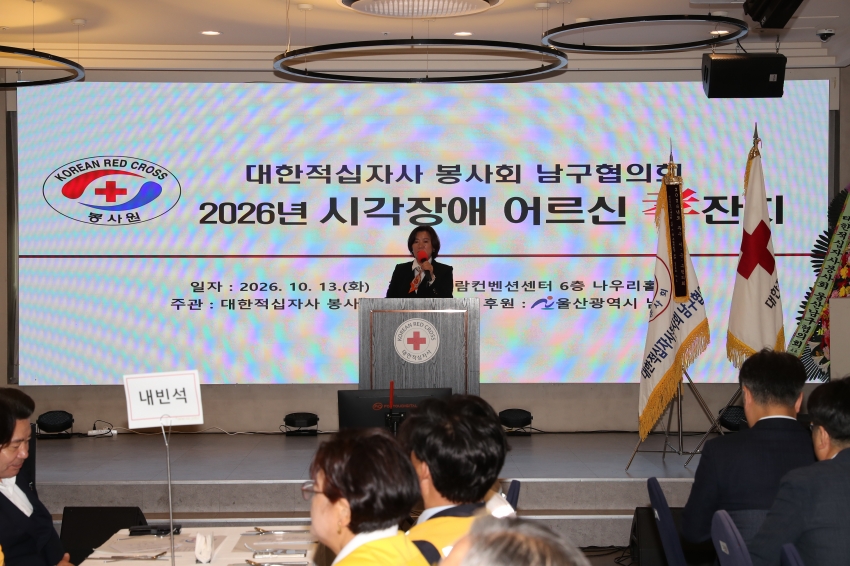 대한적십자사 봉사회 남구협의회 시각장애 어르신 효잔치_4