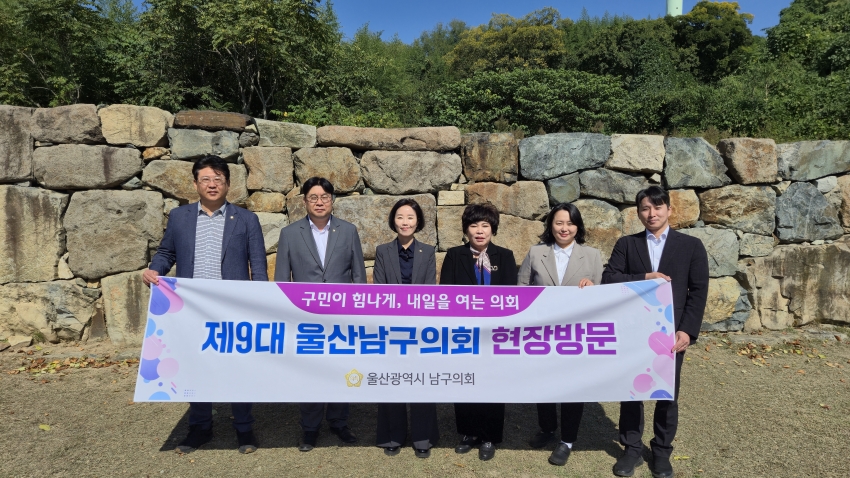 제281회 임시회 행정자치위원회 현장방문(성암동패총, 개운포성지, 처용암)_0