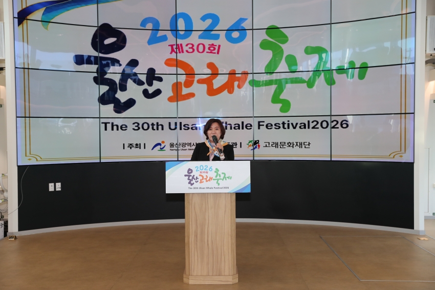 2026 울산고래축제 우호교류도시 환영만찬_0