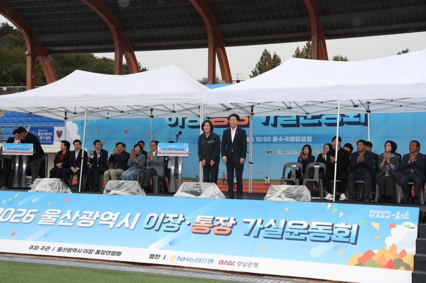 울산 이장,통장 가실운동회_0