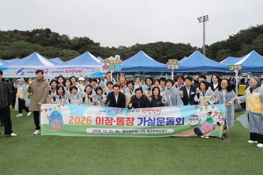울산 이장,통장 가실운동회_6