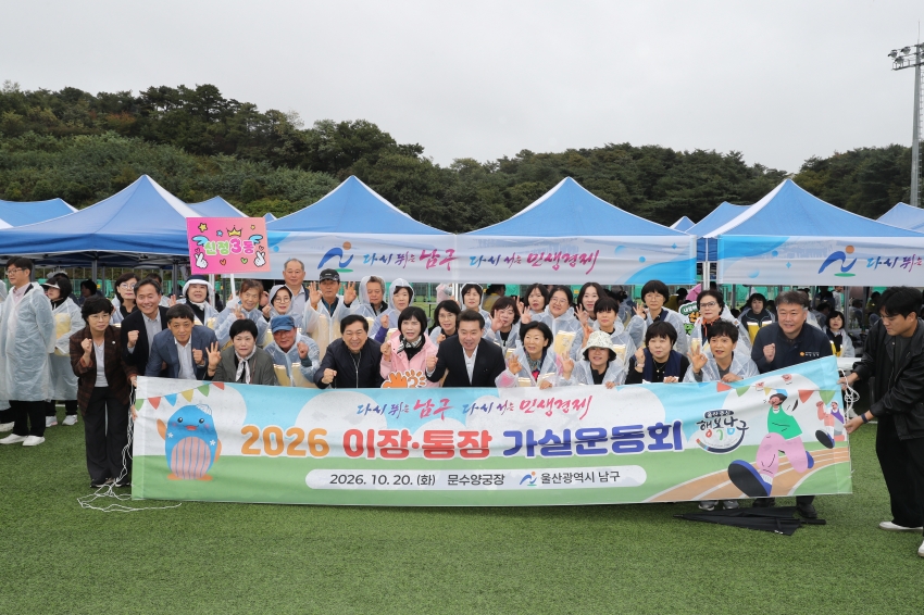울산 이장,통장 가실운동회_9