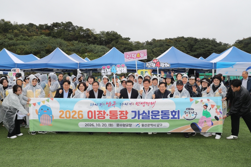 울산 이장,통장 가실운동회_10