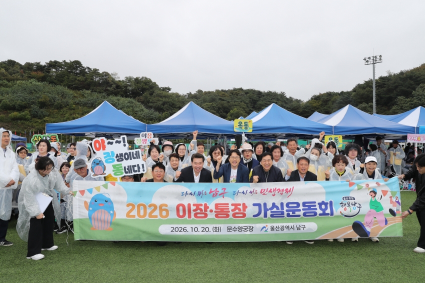 울산 이장,통장 가실운동회_12