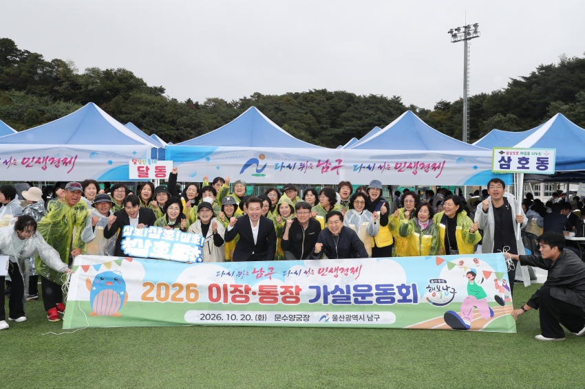 울산 이장,통장 가실운동회_14